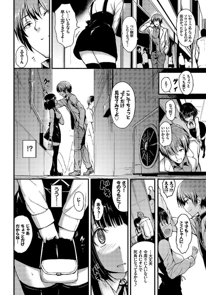 初めての××デート【きょくちょ コミックバベル編集部】 (p2)