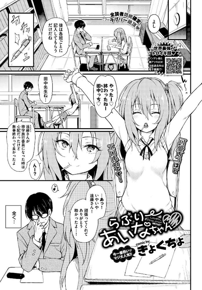 らぶりーあいなちゃん