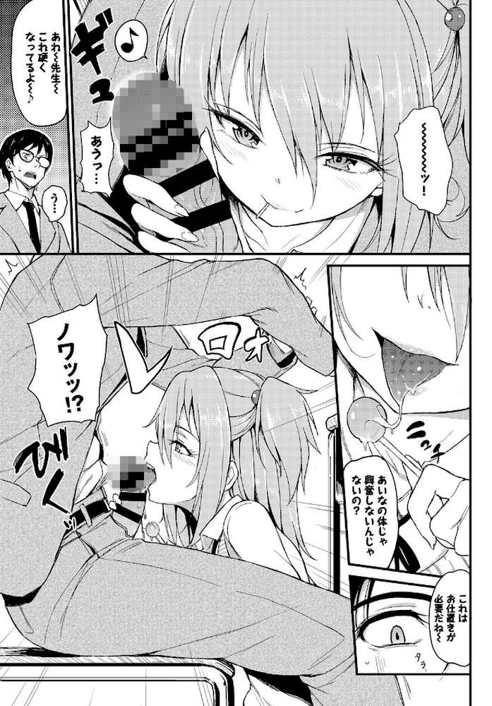 らぶりーあいなちゃん