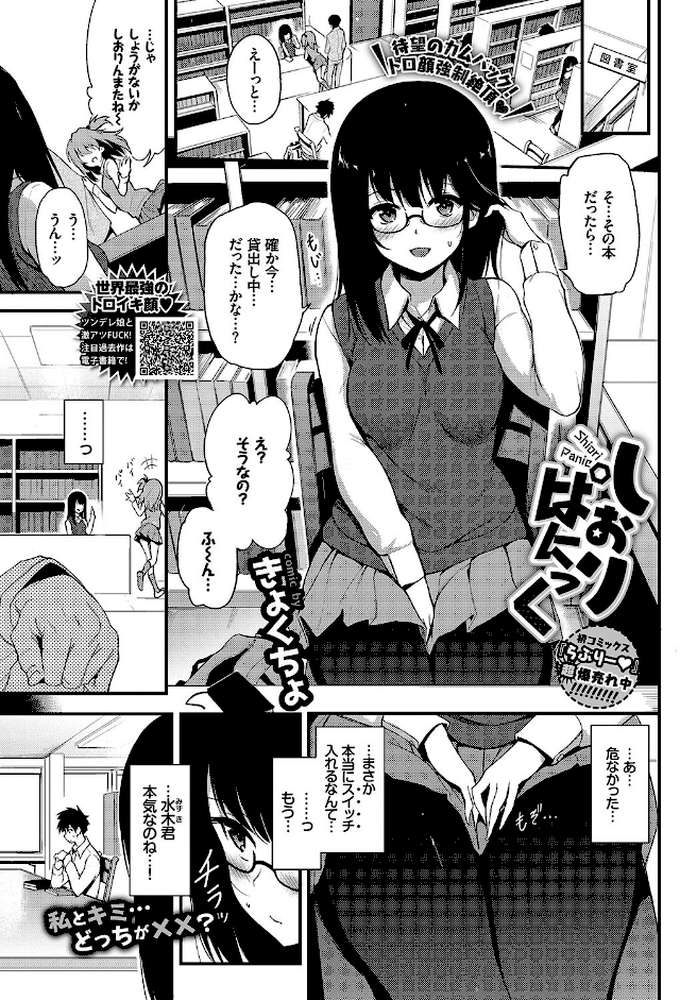 しおりぱにっく【きょくちょ コミックバベル編集部】 (p1)
