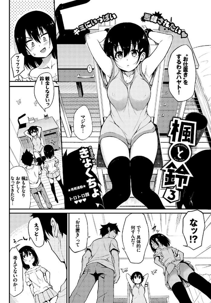 楓と鈴 3【きょくちょ コミックバベル編集部】 (p1)