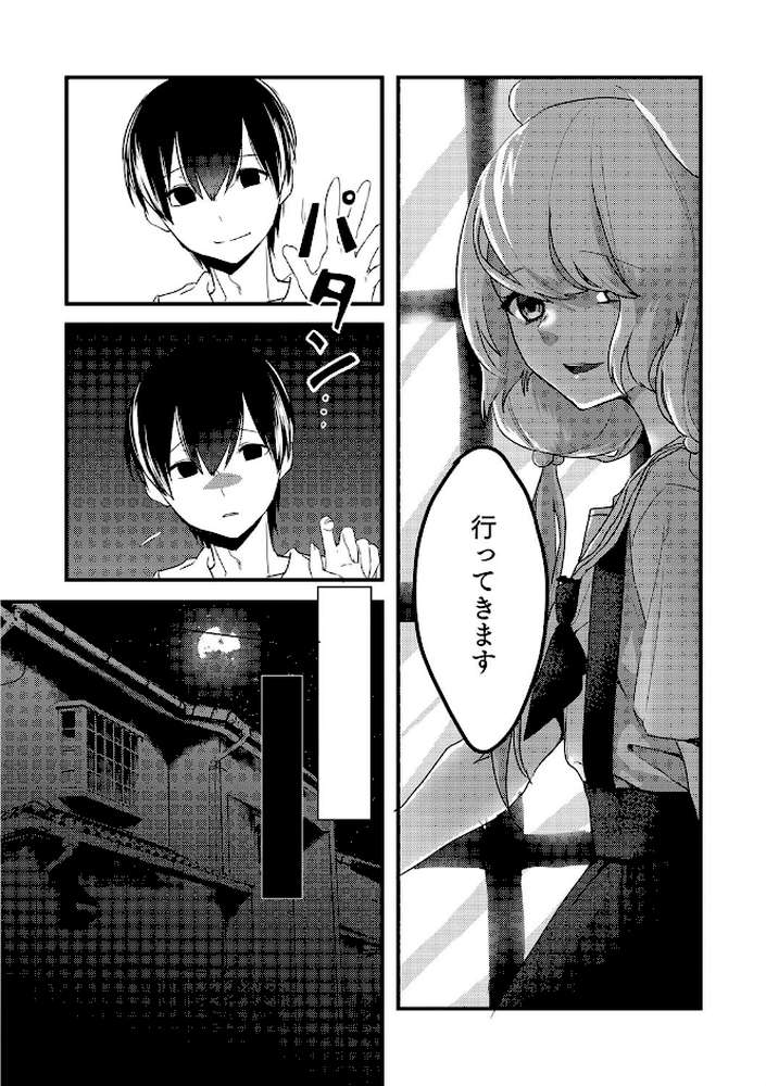 愛の証明【青柳征樹】 (p2)