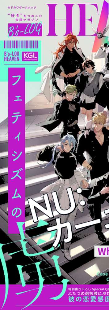 B’s-LOG HEAVEN フェティシズムの虜【B’s-LOG編集部】 (p3)