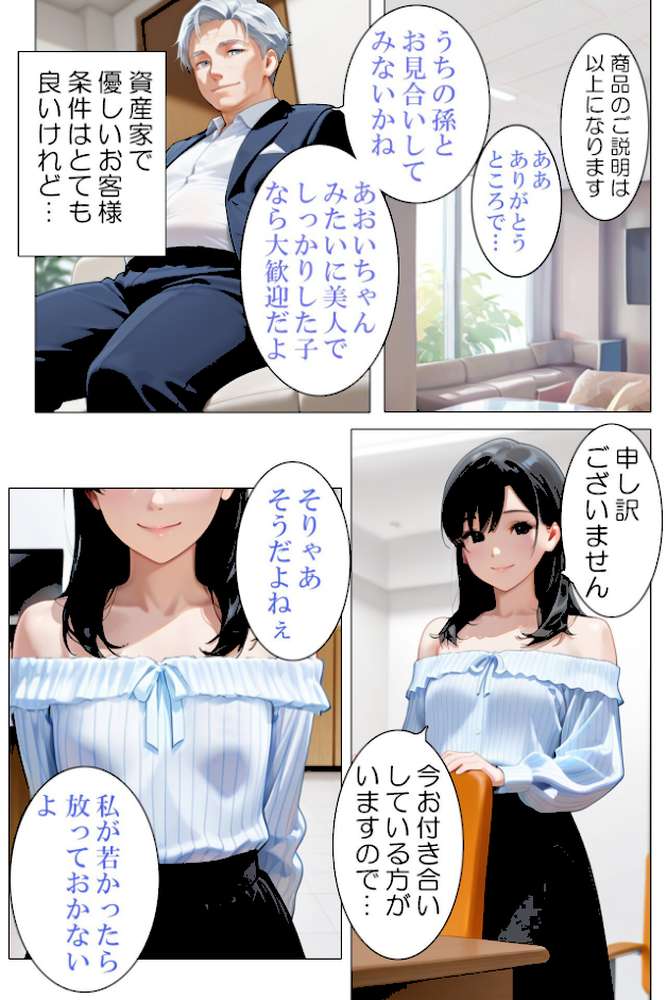 私と契約してください〜特別サービス付きセールスレディ〜5【あいちょ】 (p5)