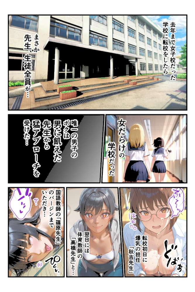 快楽学園 どすけべ先生とハメ放題!16 〜理科教師 松本美琴〜【あいがす】 (p2)