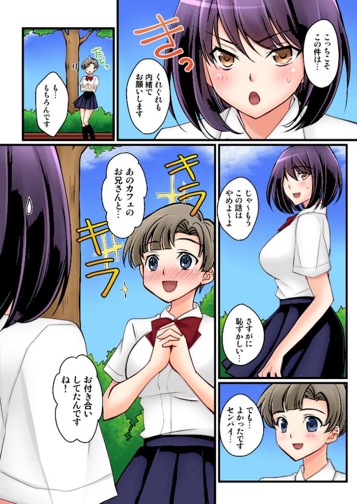 彼女の妹【R-18単行本版】 2【桜咲ももこ KEWS】 (p10)