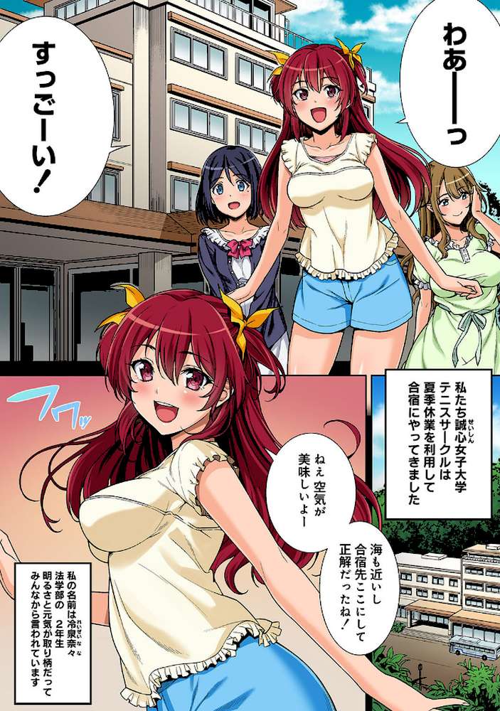 某有名私立大学ヤリサーの実態〜合宿で一緒になったお嬢様大学生達の場合〜【単行本版】【月本築希 チンジャオ娘。】 (p4)