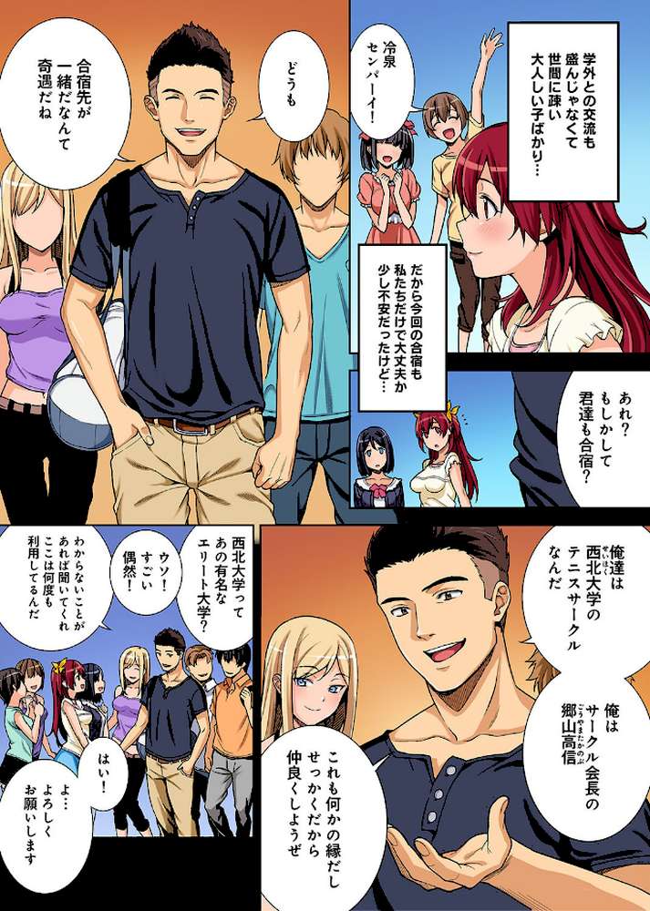 某有名私立大学ヤリサーの実態〜合宿で一緒になったお嬢様大学生達の場合〜【単行本版】【月本築希 チンジャオ娘。】 (p6)