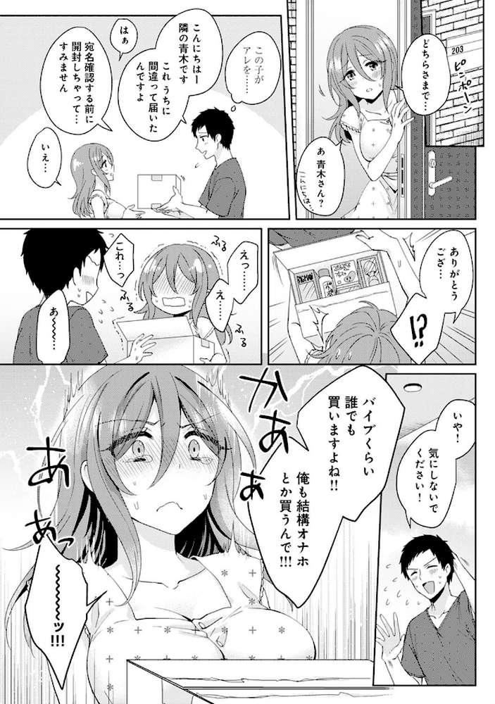 ワケありカノジョの性事情【単行本版】