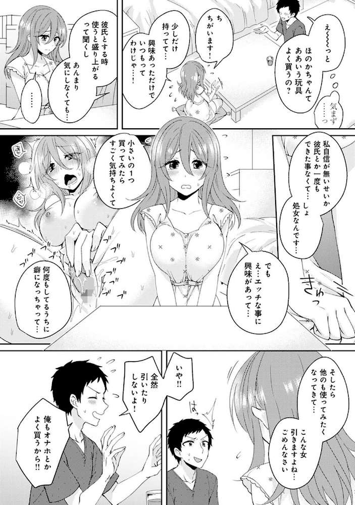 ワケありカノジョの性事情【単行本版】