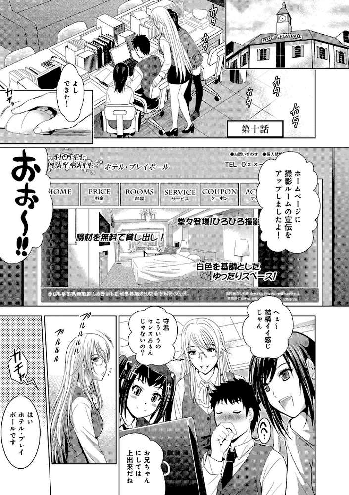 美人三姉妹とラブホ始めましたっ! 下【単行本版】【ありのひろし】 (p7)