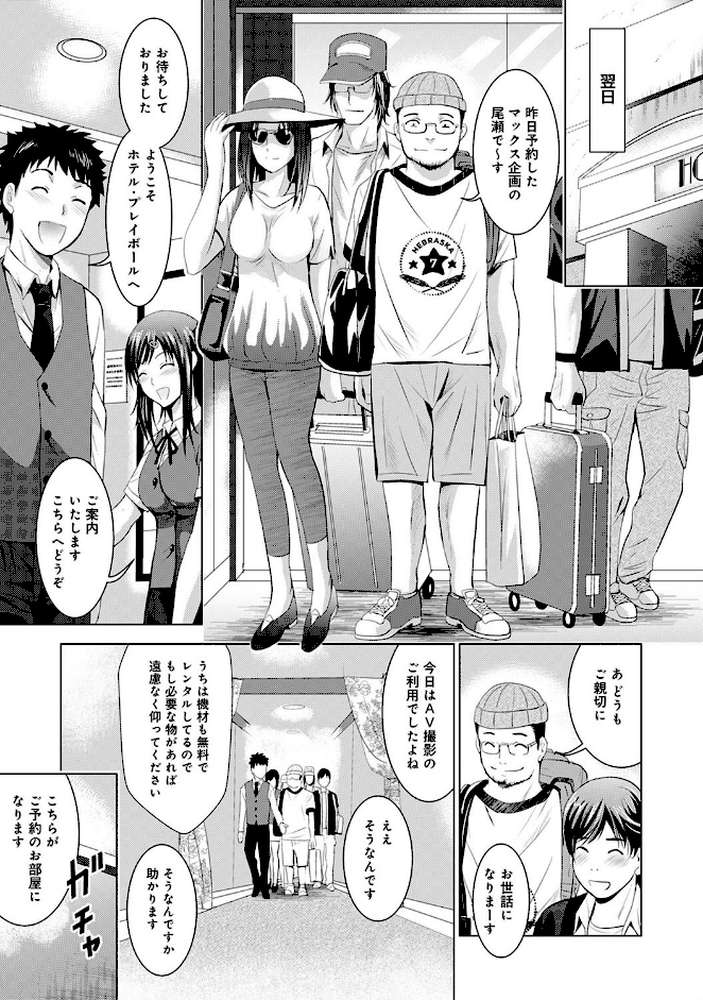 美人三姉妹とラブホ始めましたっ! 下【単行本版】【ありのひろし】 (p9)