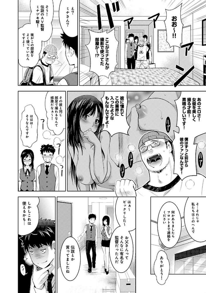 美人三姉妹とラブホ始めましたっ! 下【単行本版】【ありのひろし】 (p10)