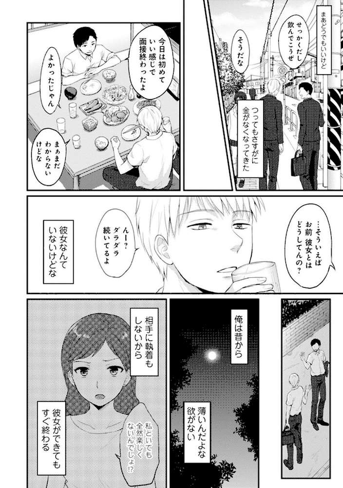 【単行本版】無抑性シンドローム