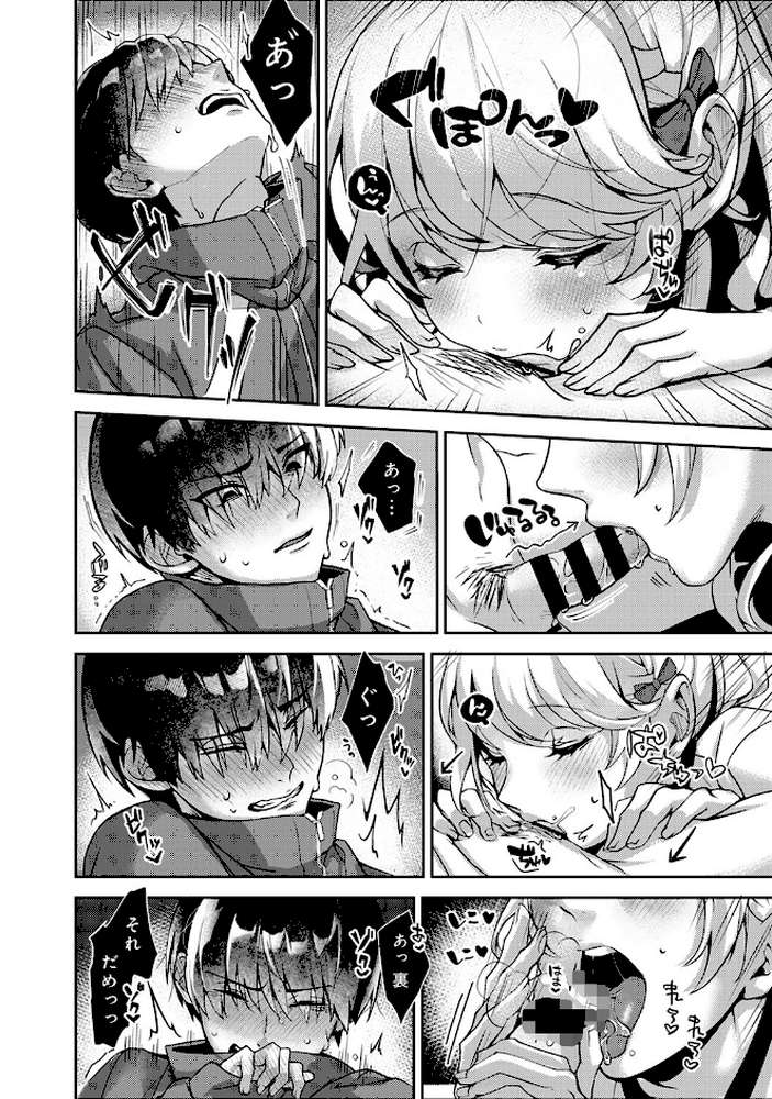 【単行本版】あまあま小悪魔