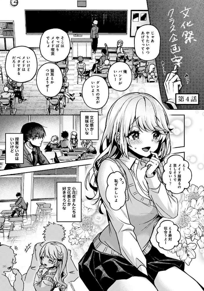 【単行本版】あまあま小悪魔