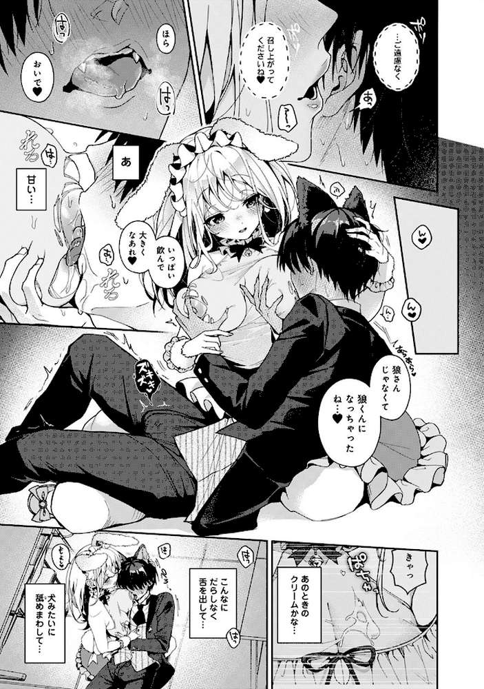 【単行本版】あまあま小悪魔