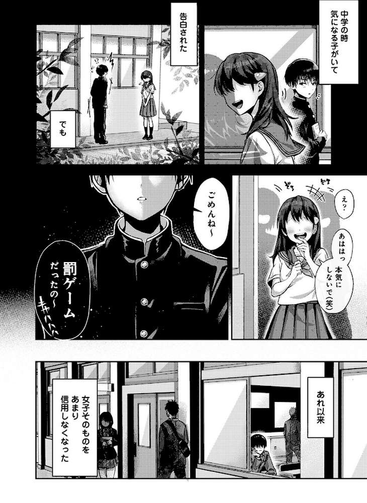 【単行本版】あまあま小悪魔