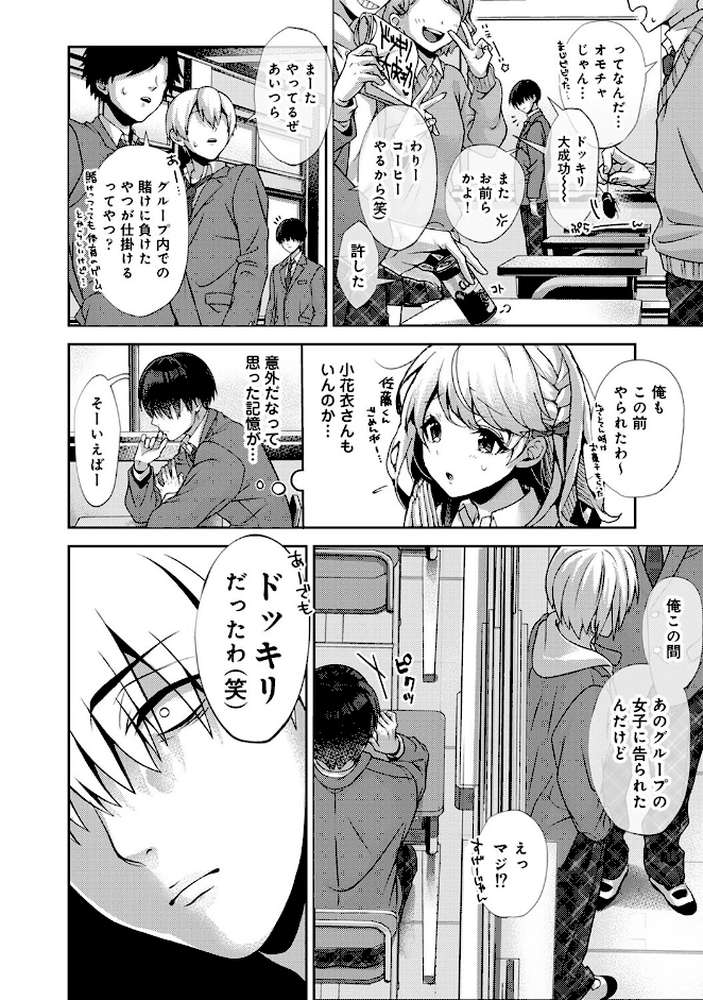 【単行本版】あまあま小悪魔