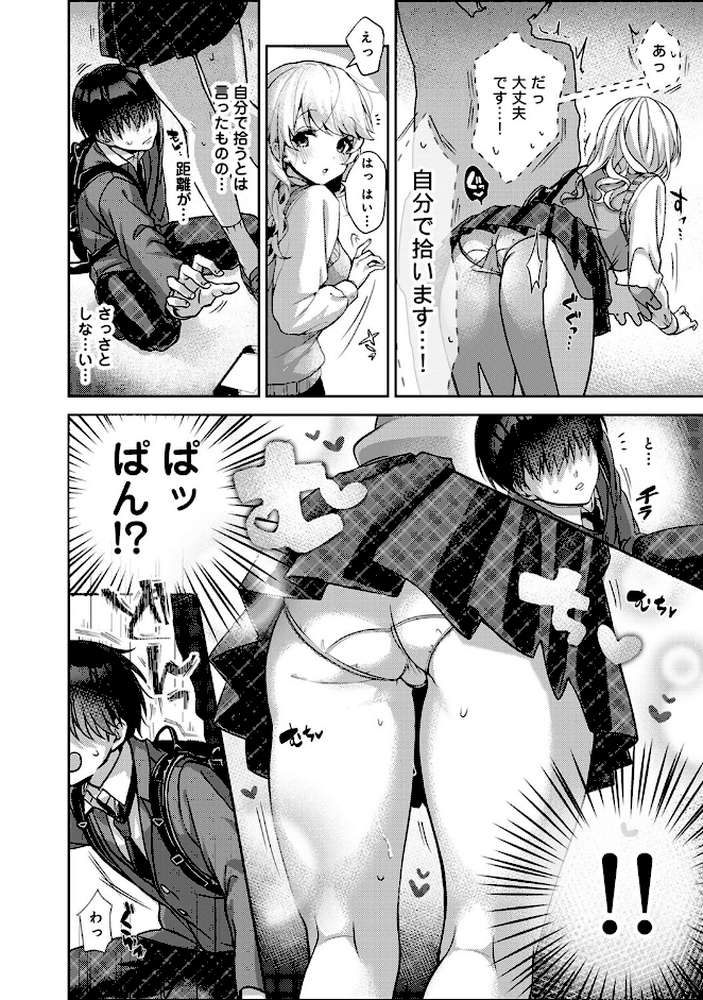 【単行本版】あまあま小悪魔