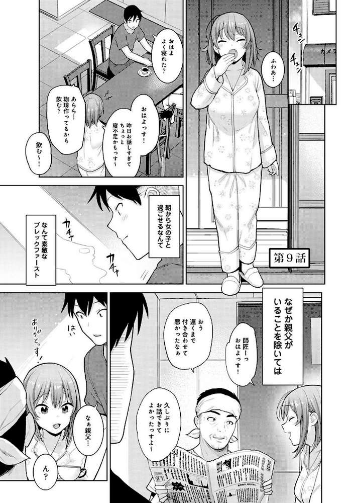 【単行本版】淫撮フォトグラフ 2【あずせ】 (p4)