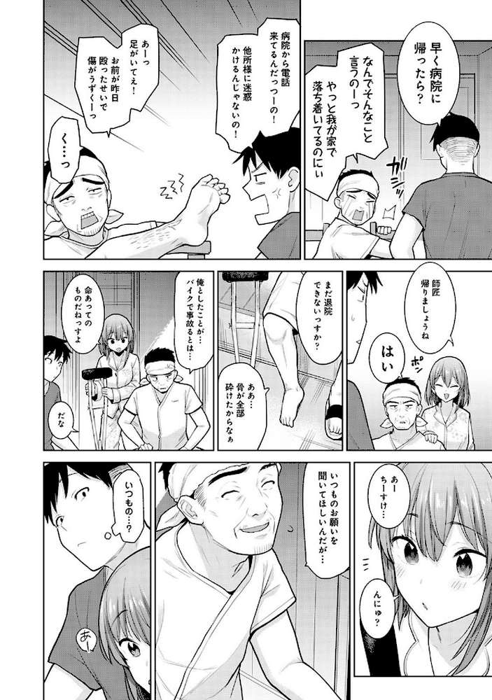 【単行本版】淫撮フォトグラフ 2【あずせ】 (p5)