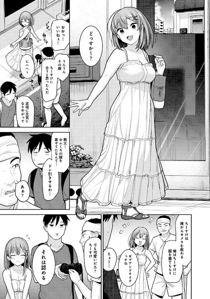 【単行本版】淫撮フォトグラフ 2【あずせ】 (p6)