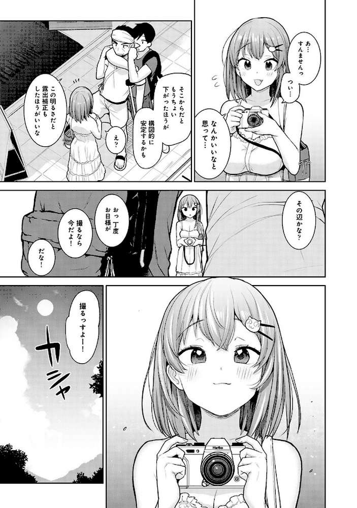 【単行本版】淫撮フォトグラフ 2【あずせ】 (p8)