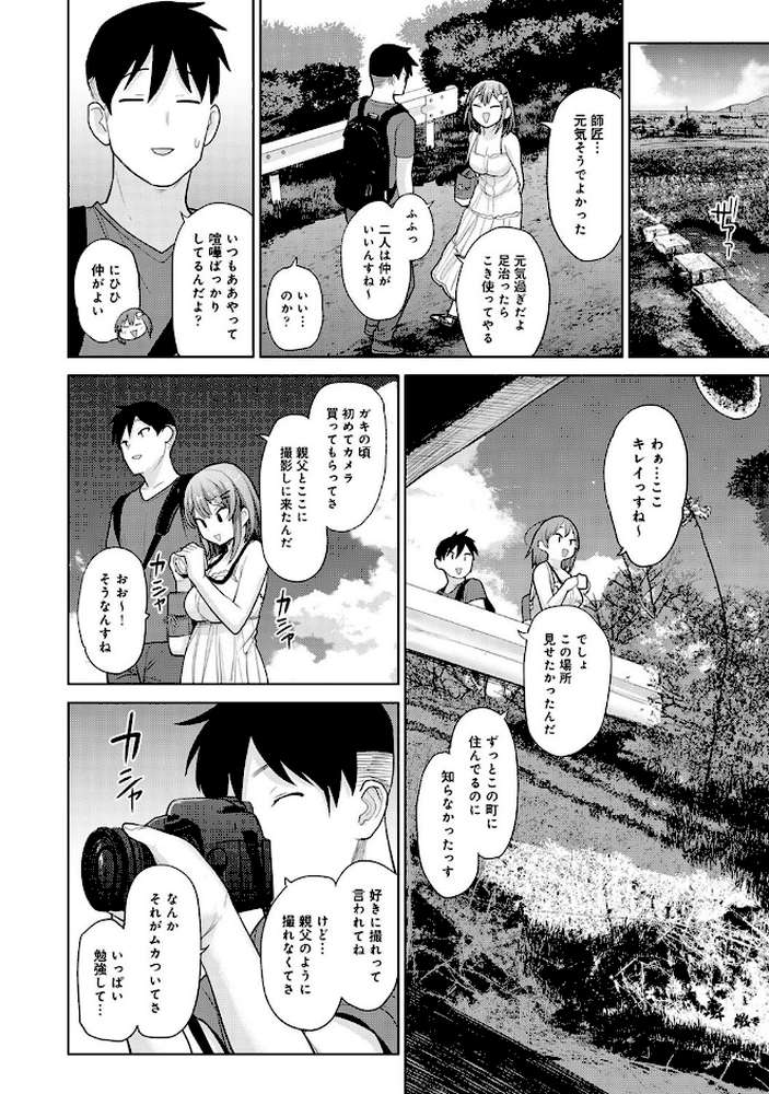 【単行本版】淫撮フォトグラフ 2【あずせ】 (p9)