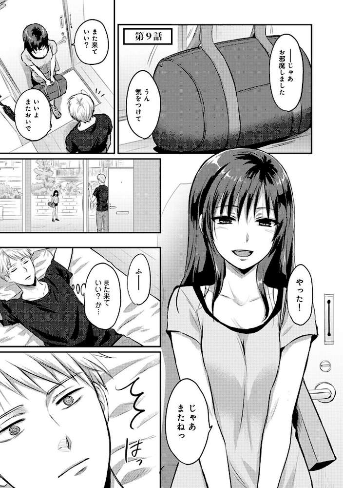 【単行本版】無抑性シンドローム2【粉織】 (p5)