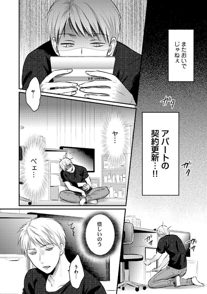 【単行本版】無抑性シンドローム2【粉織】 (p6)