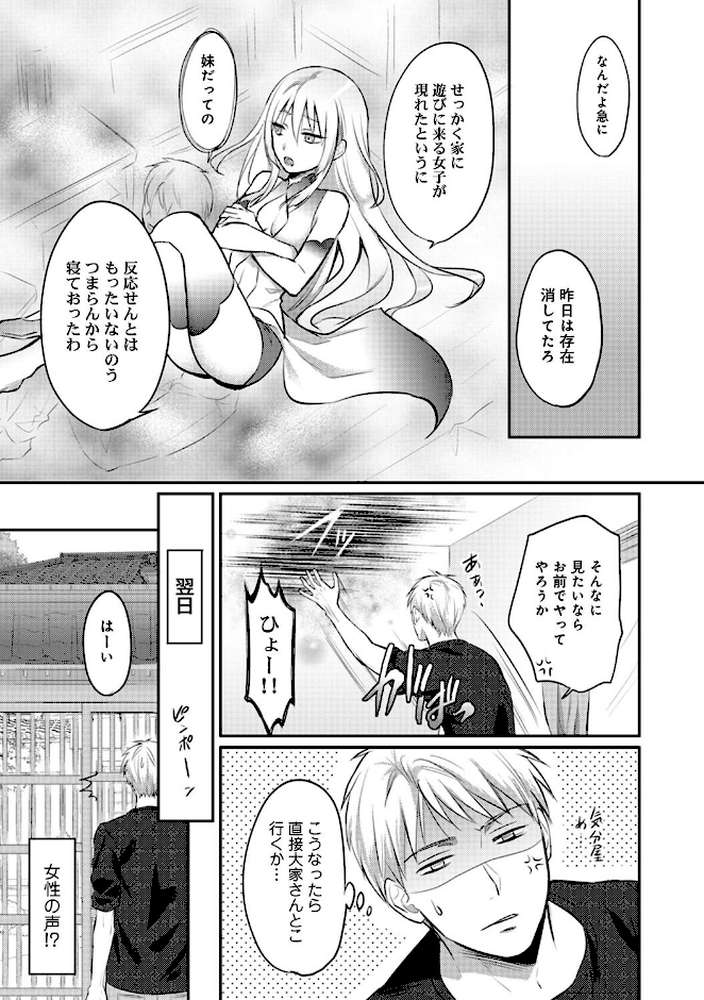 【単行本版】無抑性シンドローム2【粉織】 (p7)