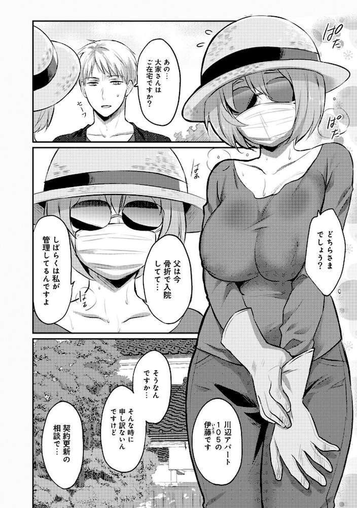 【単行本版】無抑性シンドローム2【粉織】 (p8)