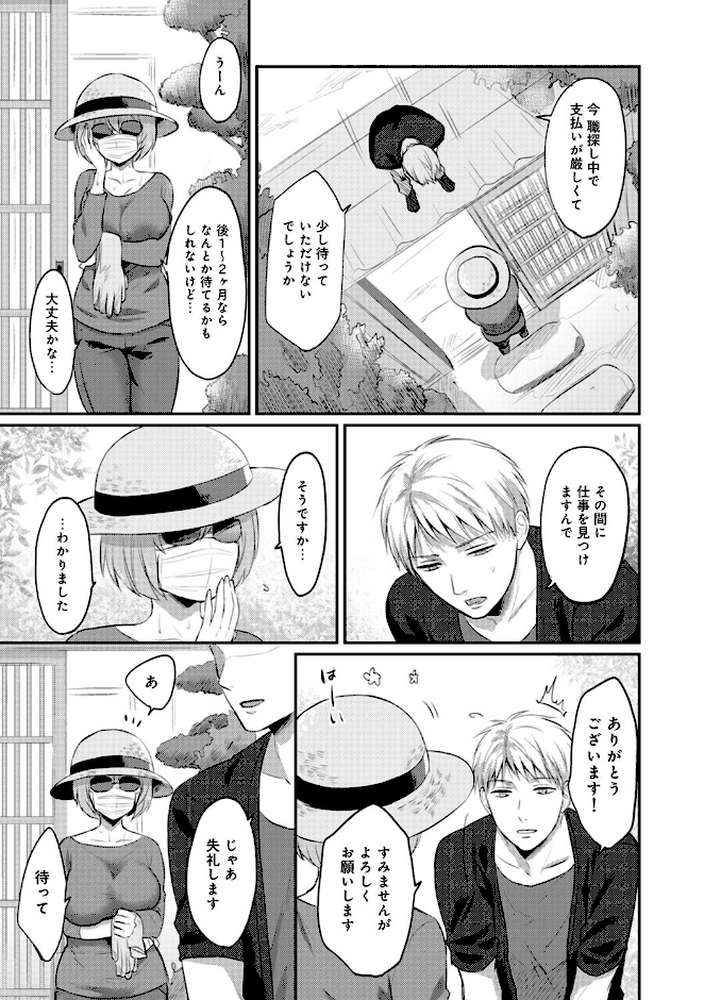 【単行本版】無抑性シンドローム2【粉織】 (p9)