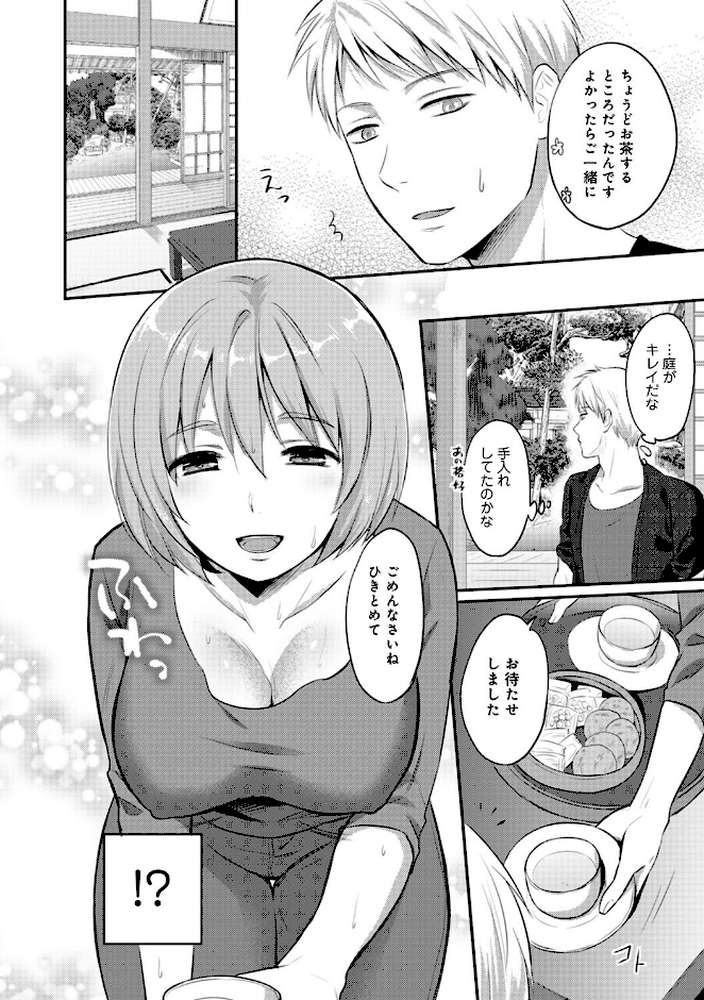 【単行本版】無抑性シンドローム2【粉織】 (p10)