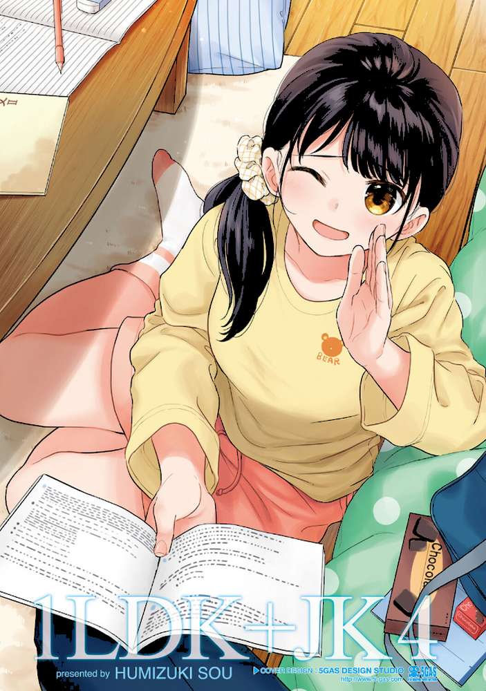 1LDK+JK いきなり同居?密着!?初エッチ!!?第4集【合本版】【二三月そう】 (p2)