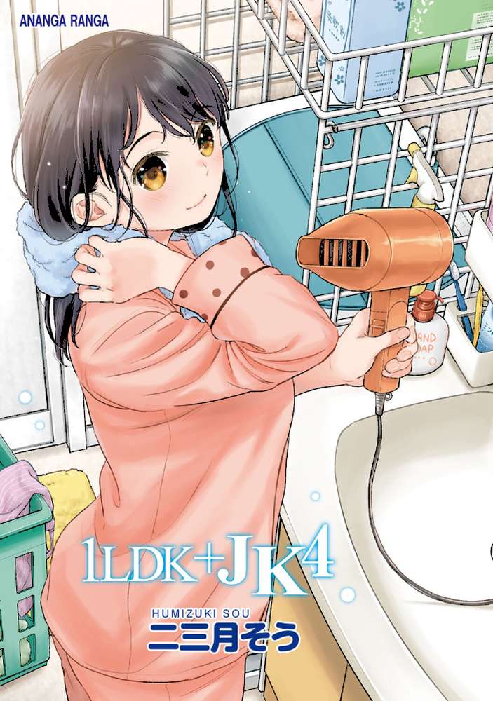 1LDK+JK いきなり同居?密着!?初エッチ!!?第4集【合本版】【二三月そう】 (p3)