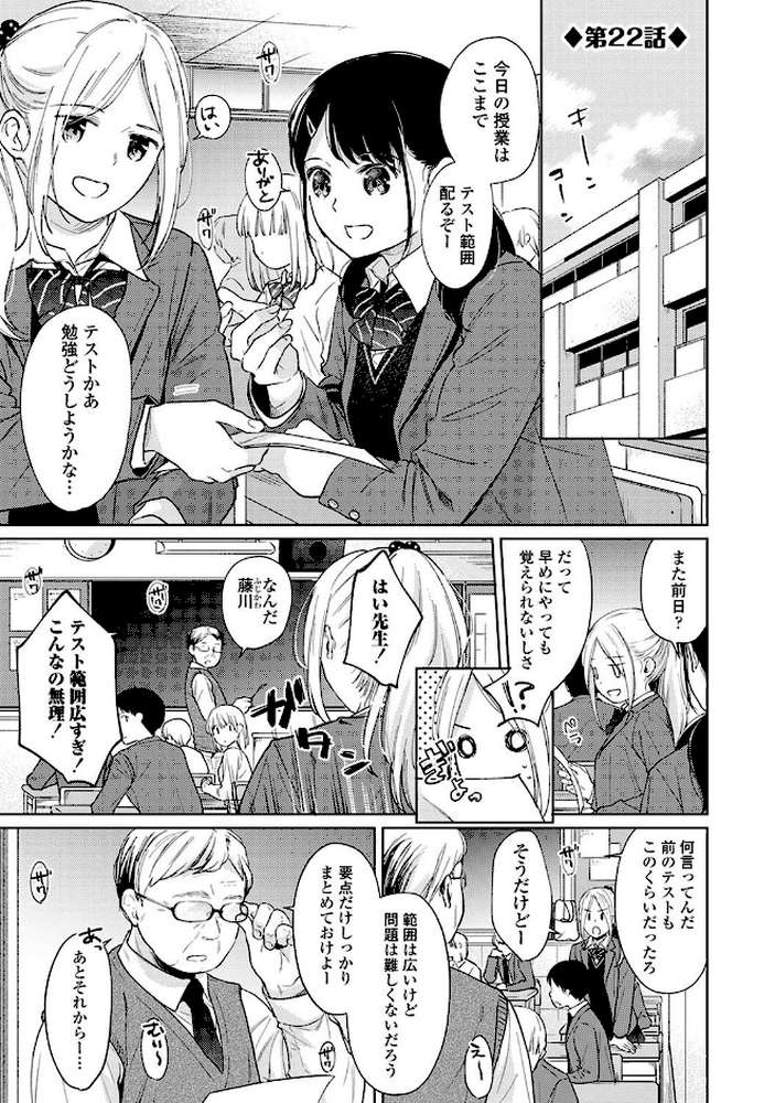 1LDK+JK いきなり同居?密着!?初エッチ!!?第4集【合本版】【二三月そう】 (p5)