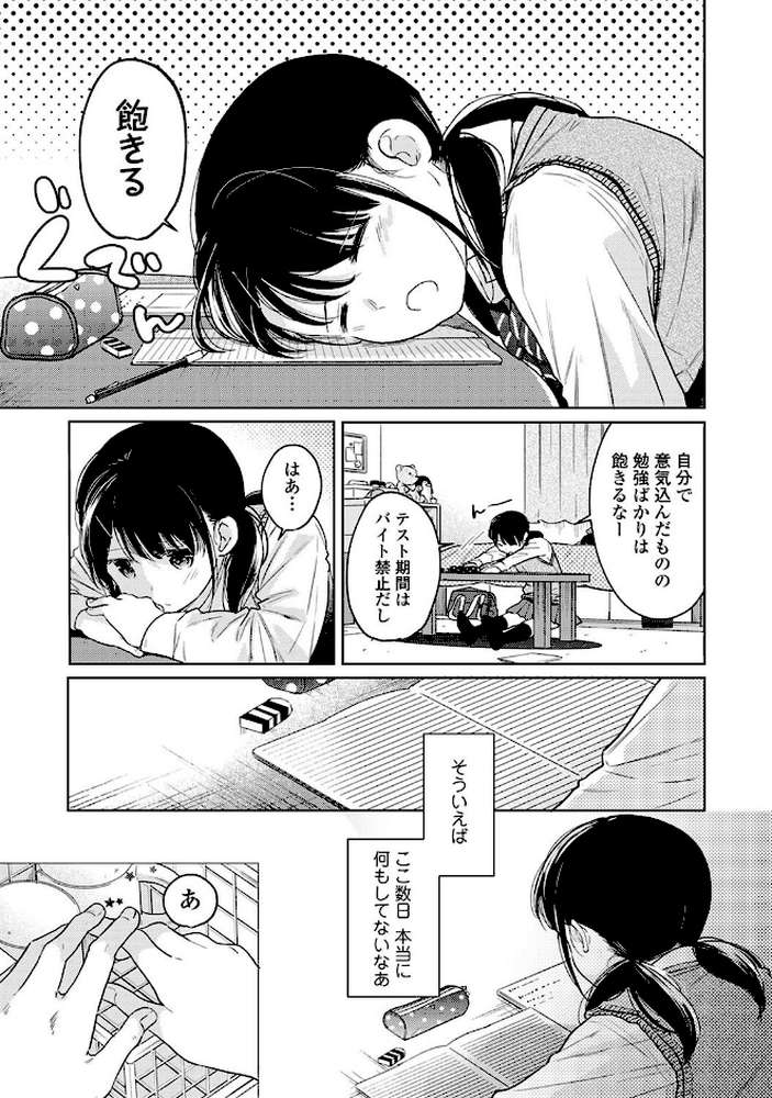 1LDK+JK いきなり同居?密着!?初エッチ!!?第4集【合本版】【二三月そう】 (p12)