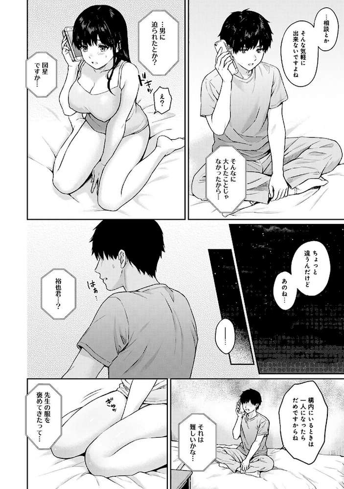 【単行本版】先生とぼく第2集