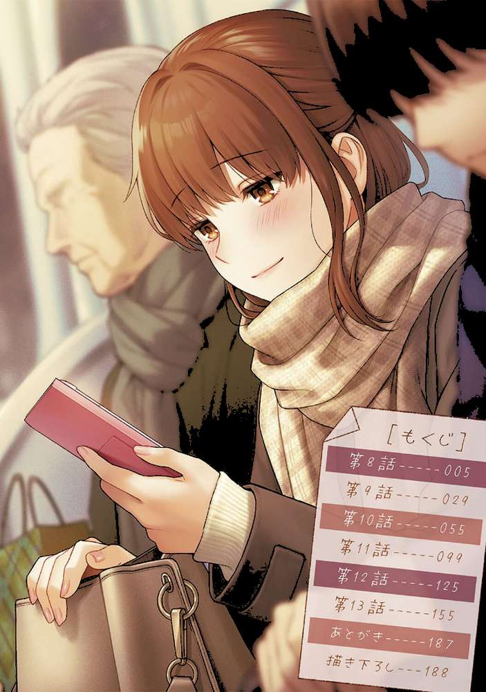 【単行本版】先生とぼく第2集