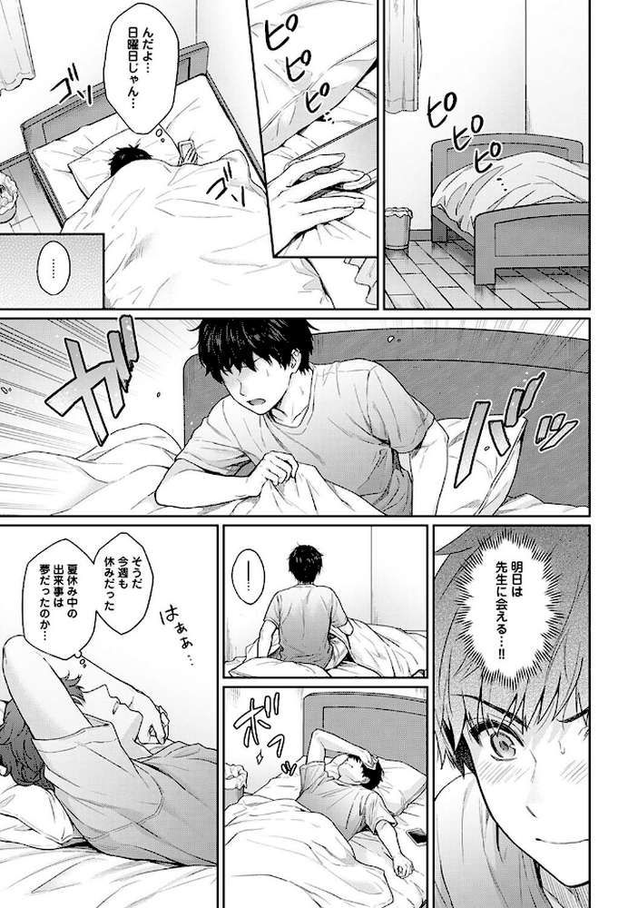 【単行本版】先生とぼく第2集