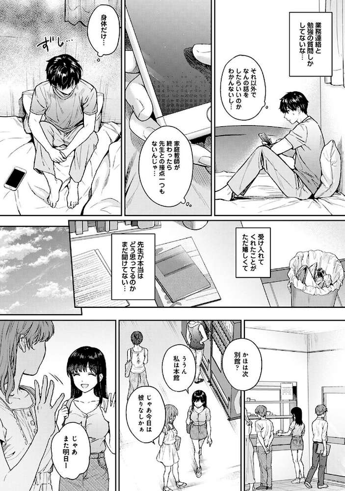 【単行本版】先生とぼく第2集