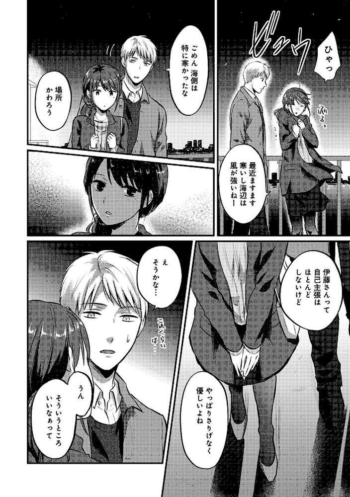 【単行本版】無抑性シンドローム3【粉織】 (p18)