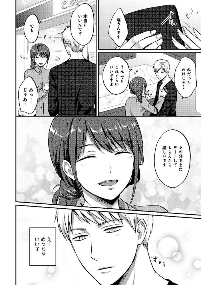 【単行本版】無抑性シンドローム3【粉織】 (p10)