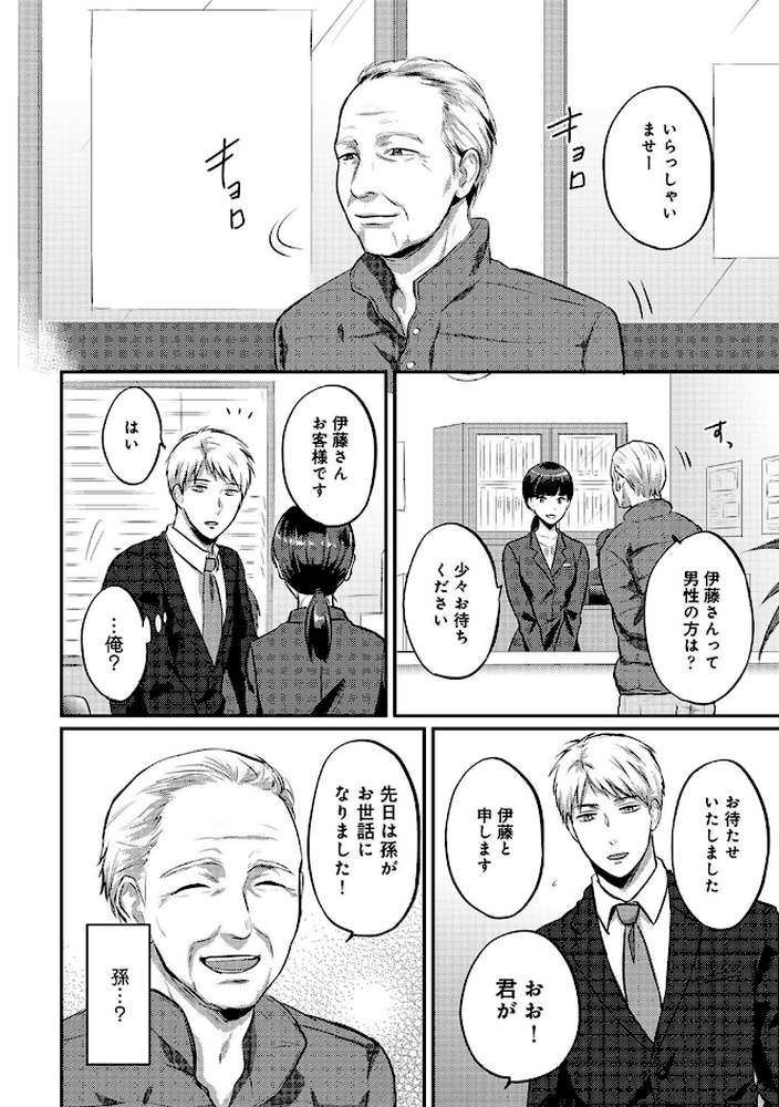 【単行本版】無抑性シンドローム3【粉織】 (p12)