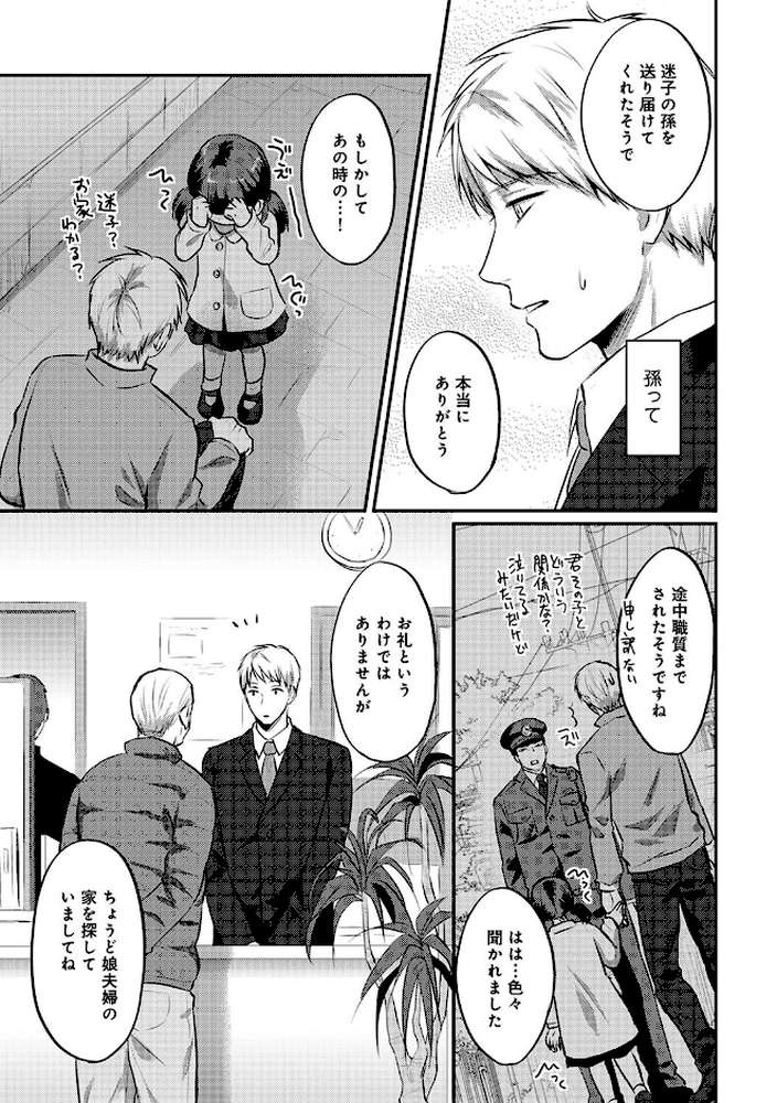 【単行本版】無抑性シンドローム3【粉織】 (p13)