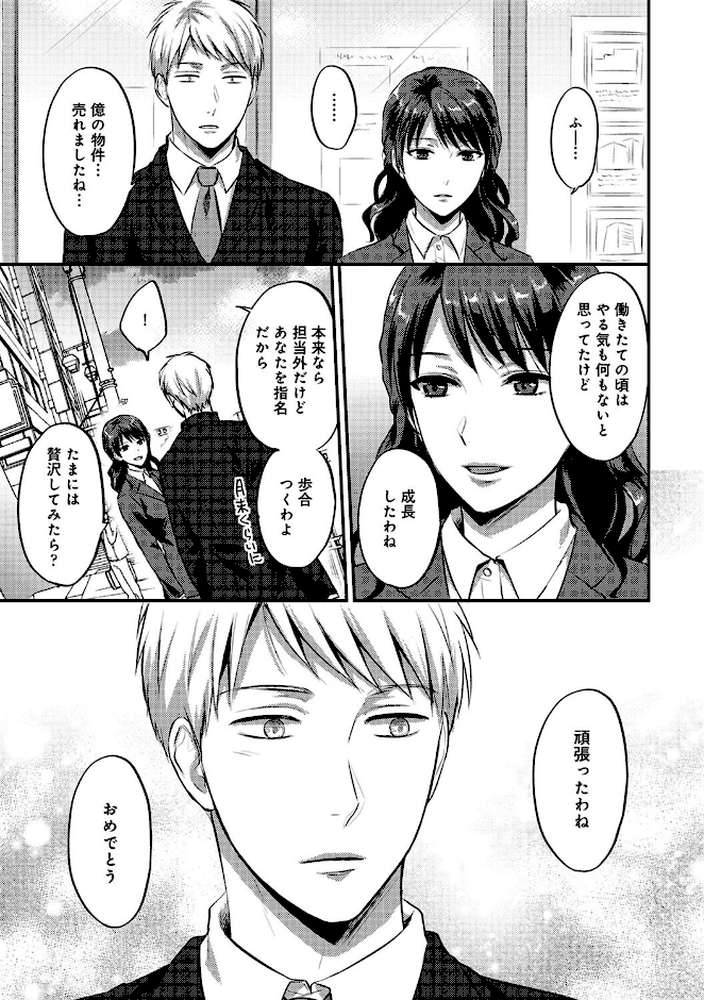 【単行本版】無抑性シンドローム3【粉織】 (p15)