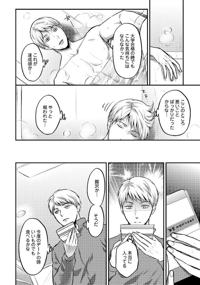 【単行本版】無抑性シンドローム3【粉織】 (p16)