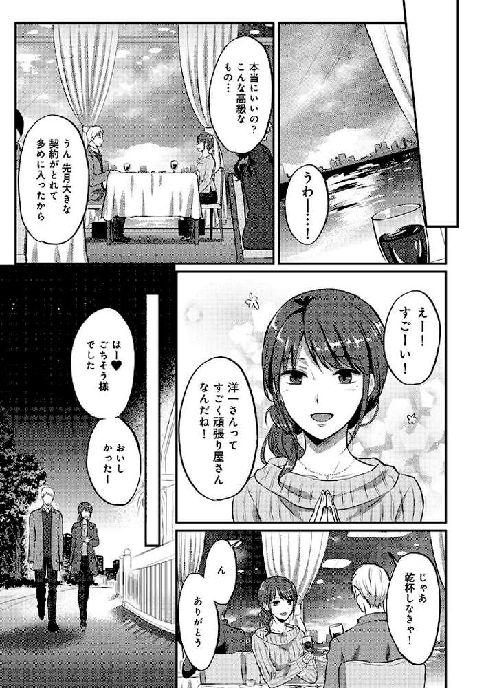 【単行本版】無抑性シンドローム3【粉織】 (p17)